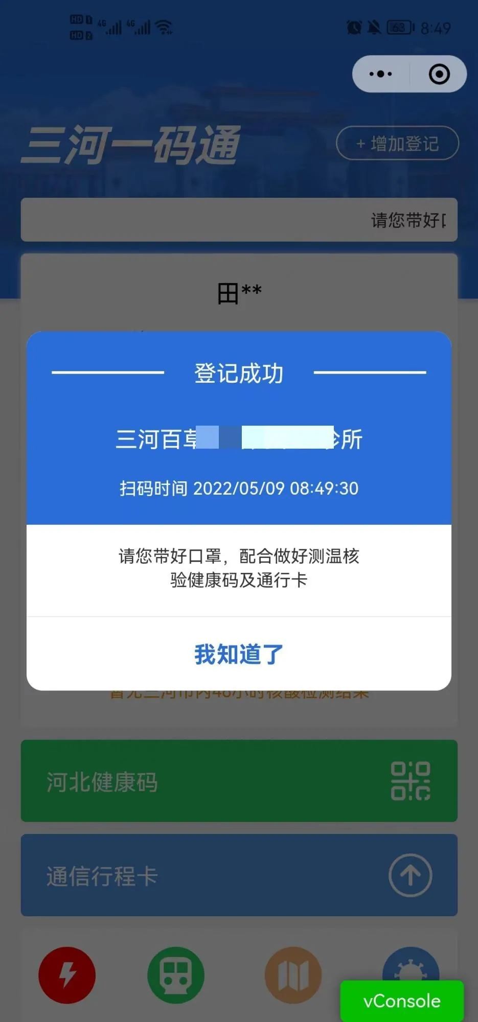 三河一码通"四码一屏"通过现有三河一码通小程序平台进行升级改版