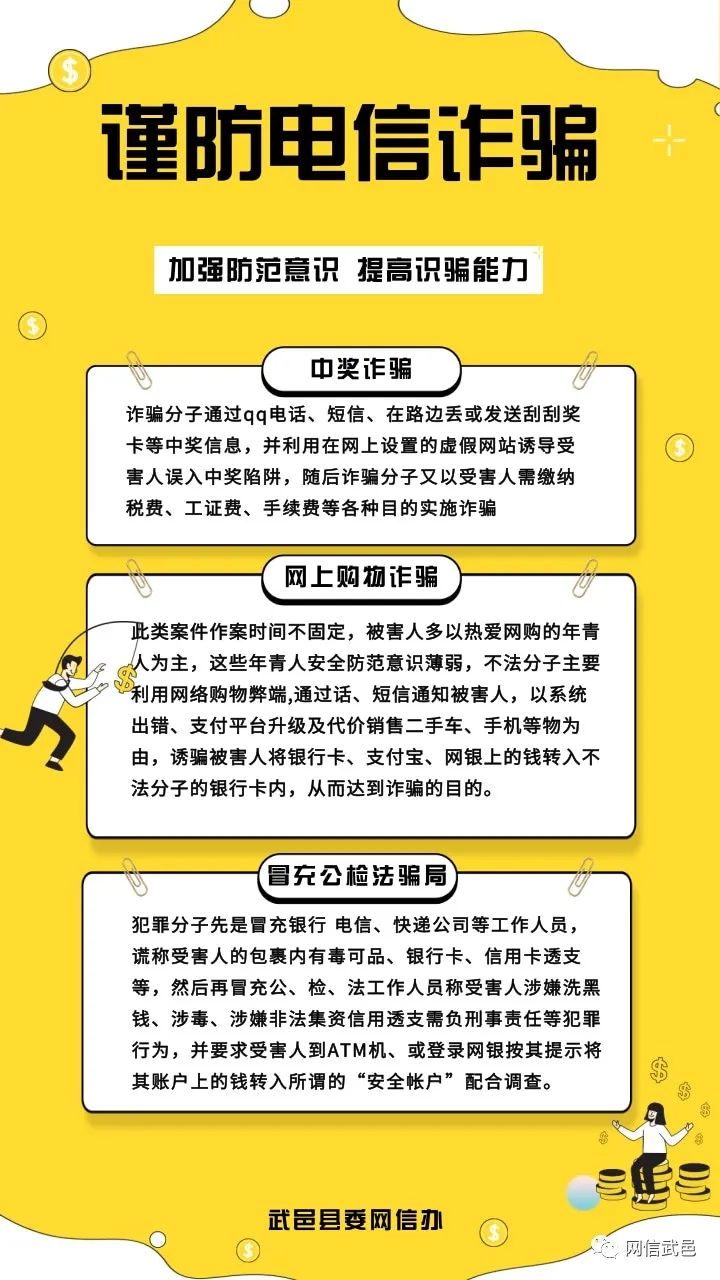 冀网同心全民反诈原创海报防范电信网络诈骗