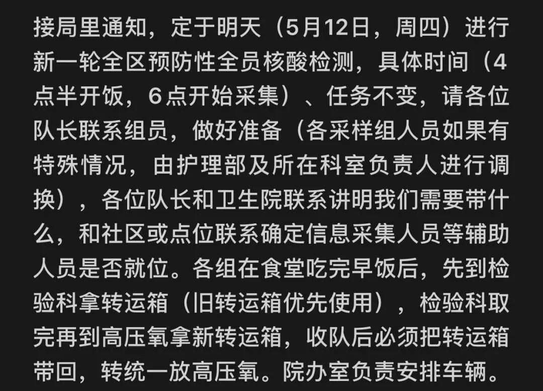 员核酸检测"5月11日11:00,由于医院闭环管理,在家中休息的张梦玮