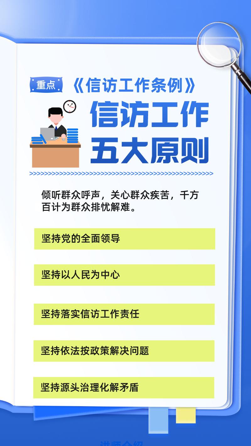 学习信访工作条例闽清法院带你划重点