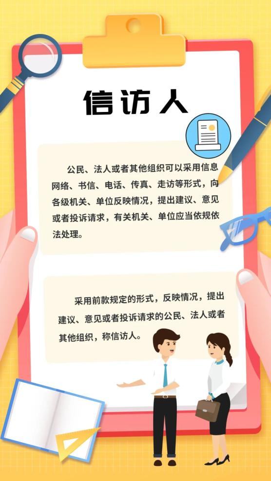 信访工作条例宣传月一图带你读懂信访工作条例