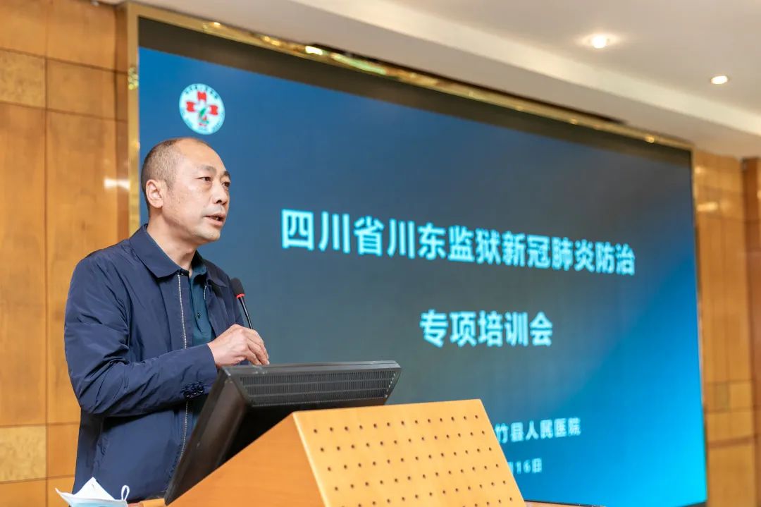 大竹县人民医院副院长蒋洪海,川东监狱副监狱长张恩德,出席了培训活动