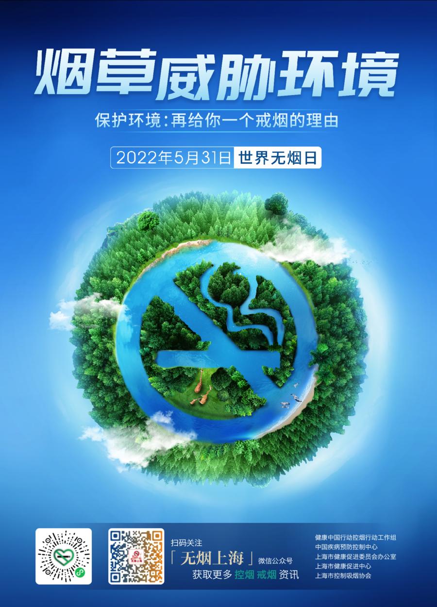 2022年世界无烟日主题新鲜出炉附宣传工具包和彩蛋
