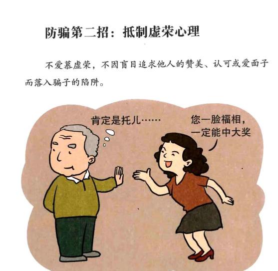 反诈骗关爱老人预防诈骗一组漫画送给你