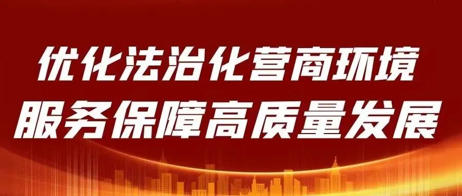 优化营商环境进行时︱姚安县人民法院优化营商环境典型案例(一)