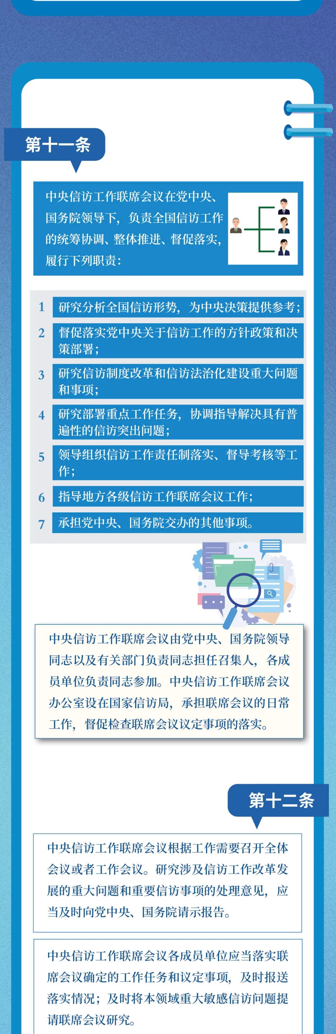 漫话信访工作条例②丨条例对信访工作体制和工作格局是如何规定的