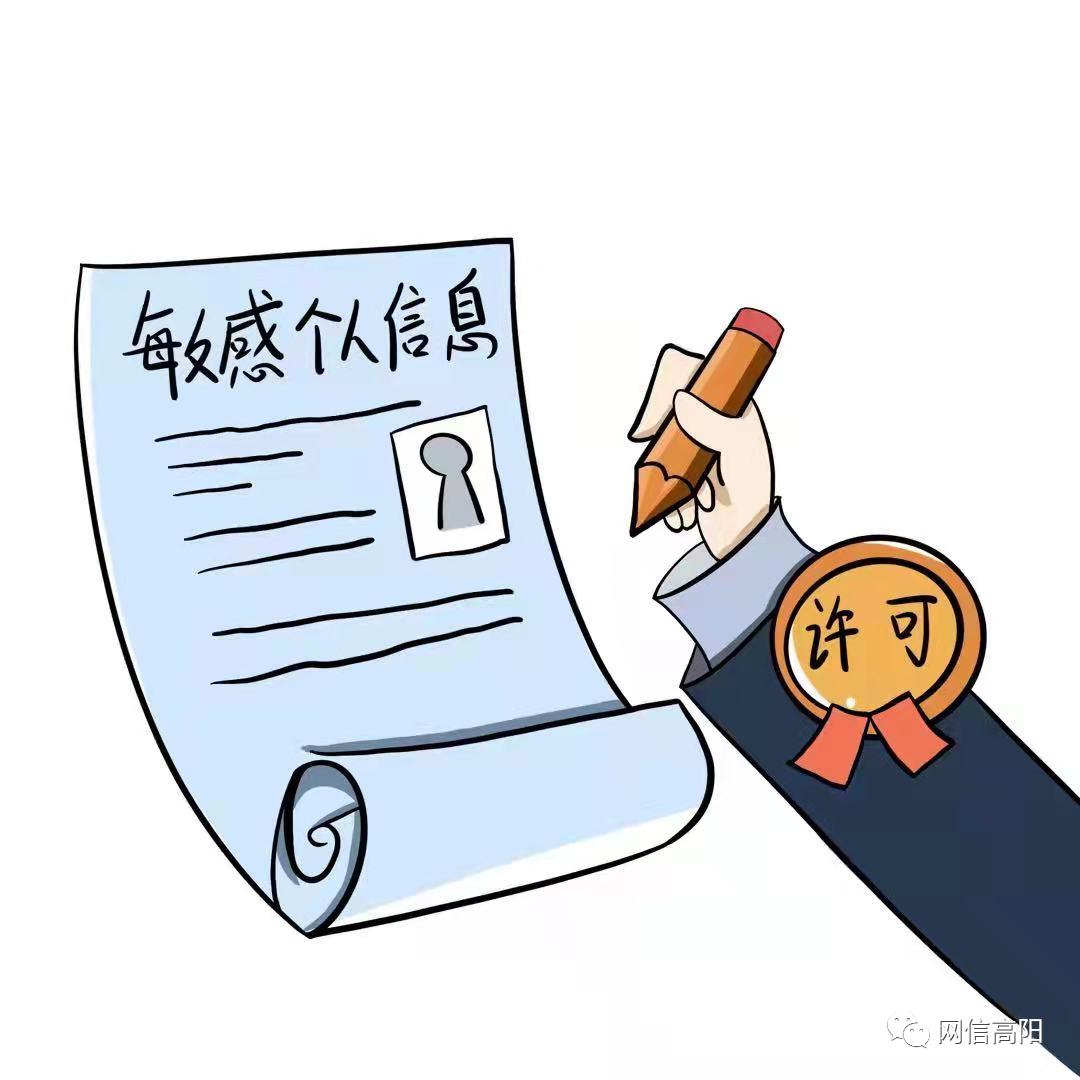 第三十二条 法律,行政法规对处理敏感个人信息规定应当取得相关行政