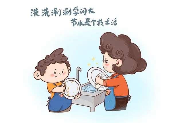 节水漫画