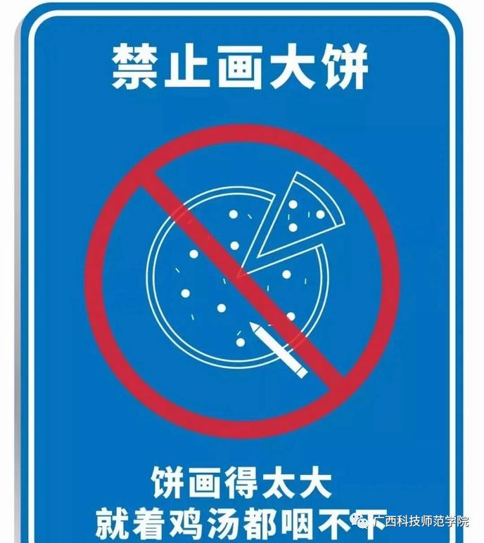 用不完的理由你是否经常为自己画大饼意思是一个人空谈理想来安慰自己