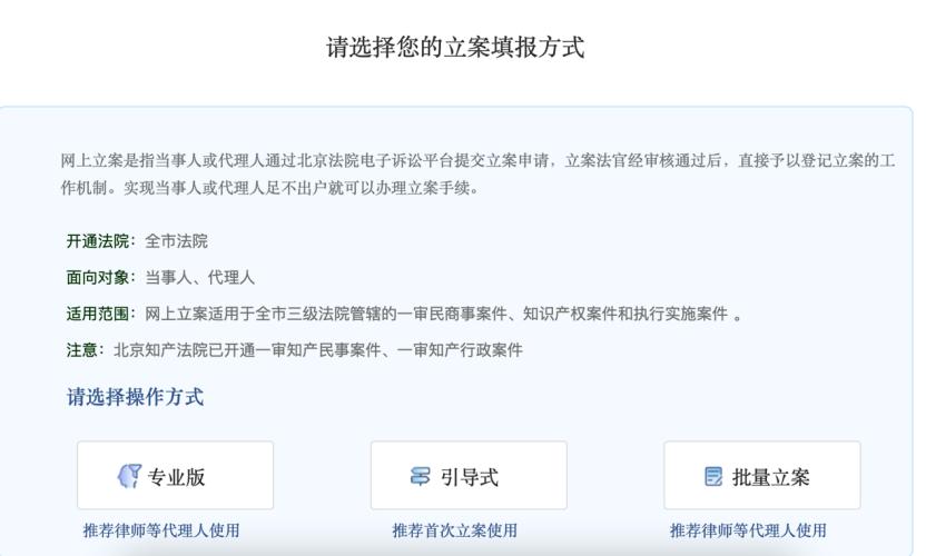 北京法院网上立案常见问题解答优化营商环境