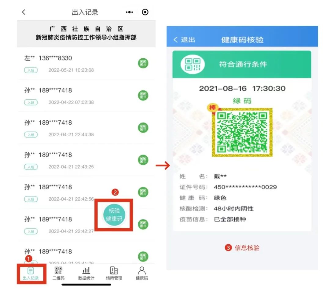 广西健康码又上新老人儿童出行可反向扫码