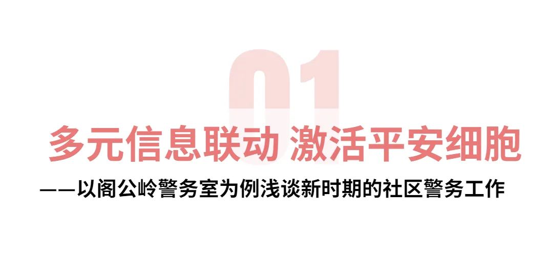 演讲人:钟鸣威梅州市公安局梅江分局西阳派出所今年,是我深扎社区的第