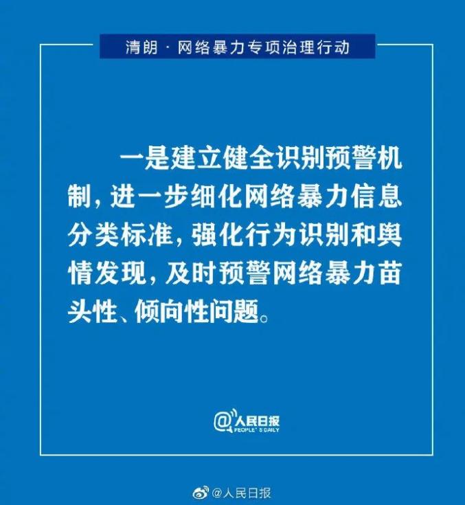 重拳出击中央网信办开展网络暴力专项治理行动