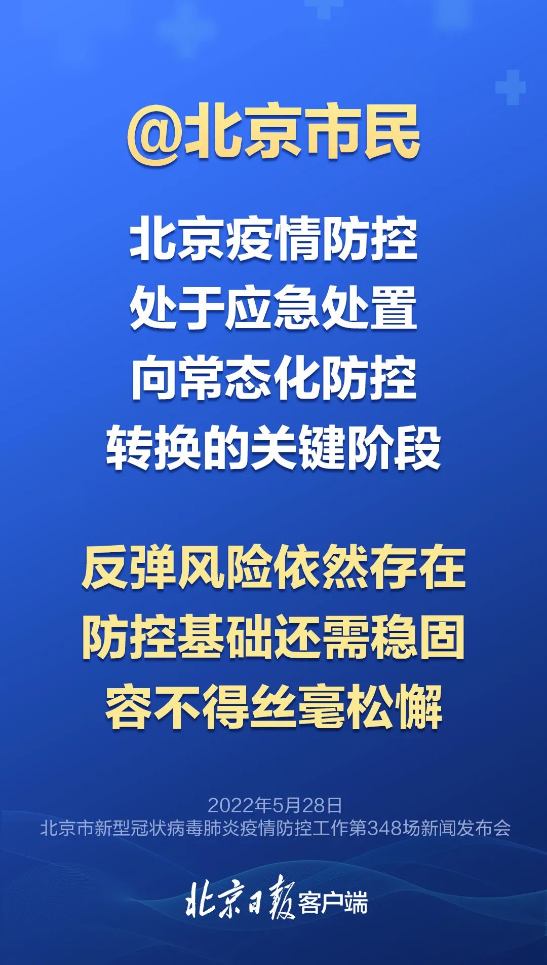 北京市新增报告本土病例数量持续下降今日起北京疫情防控措施有调整