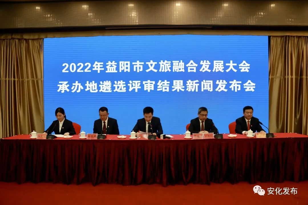 好消息安化将承办2022年益阳市文旅融合发展大会