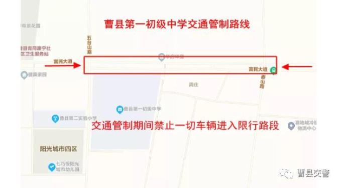 三,曹县第二初级中学考点:管制时间:6月7日:7:00-12:30,14:00-18:006