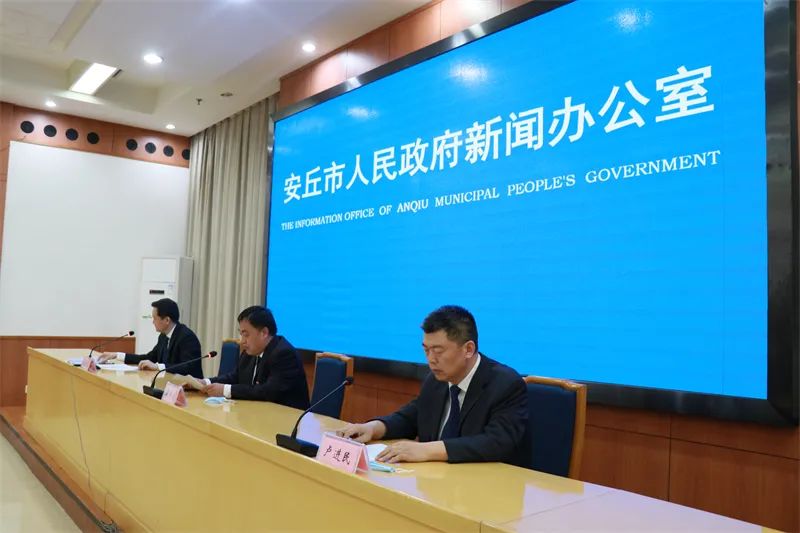 刚刚安丘市召开新闻发布会