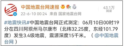 发布的速报中国地震台网6月10日0点13分起这是从6月10日1时28分,在