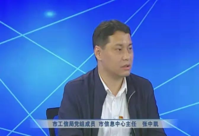局长 闫志市工信局党组成员,市信息中心主任 张中凯市工信局党组书记