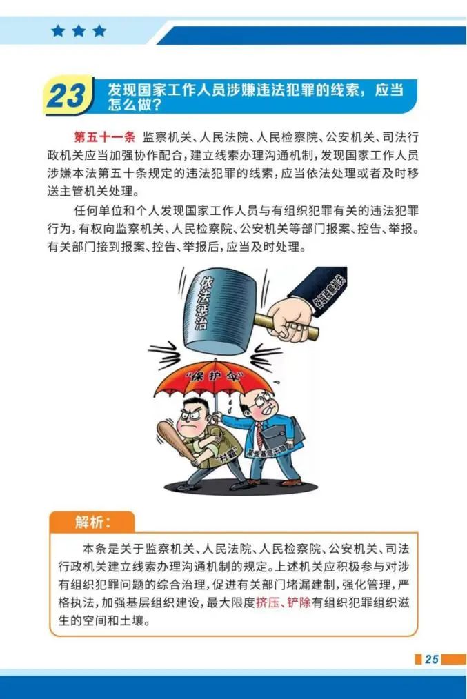 反有组织犯罪法漫画宣传手册