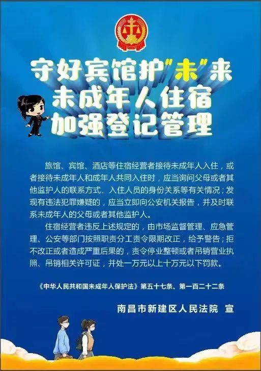 同时希望未成年人及其监护人,共同入住人,访客等给予更多的理解和配合