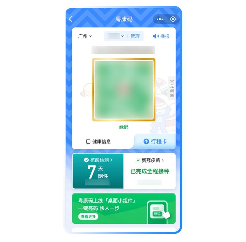 粤康码上新了你发现了吗