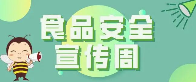 喀什市举行2022年食品安全宣传周启动仪式