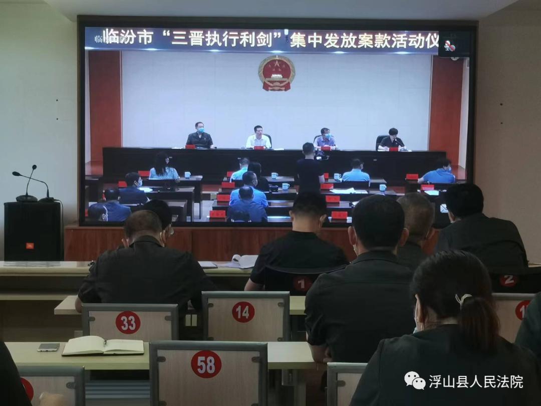 三晋执行利剑浮山法院在行动