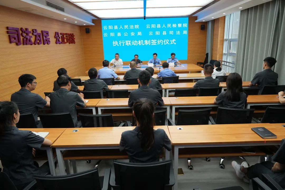 合力破难云阳公检法司共同签订关于完善执行联动机制的实施意见试行