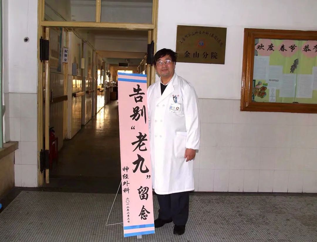 我和金医新院的那10年∣告别老九开启龙的航程