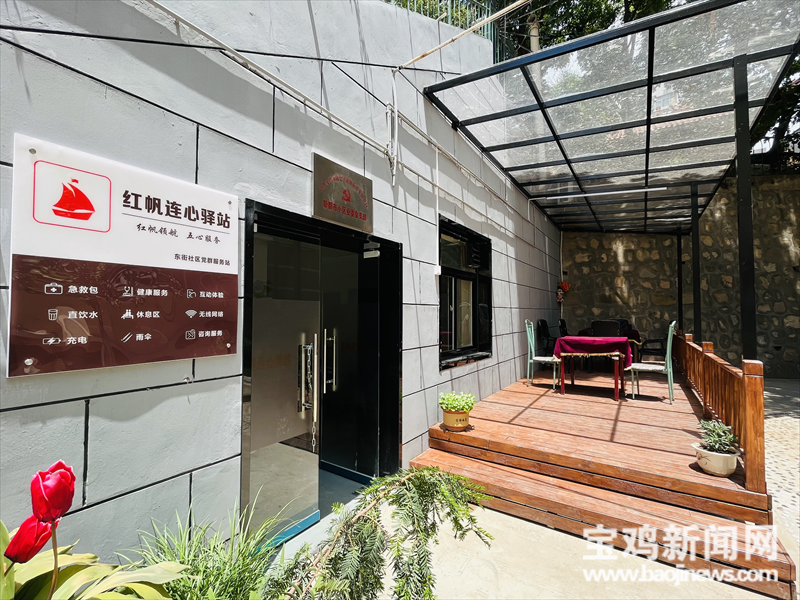 近日,东街社区充分利用新都市小区闲置空间升级改造红帆连心驿站,让