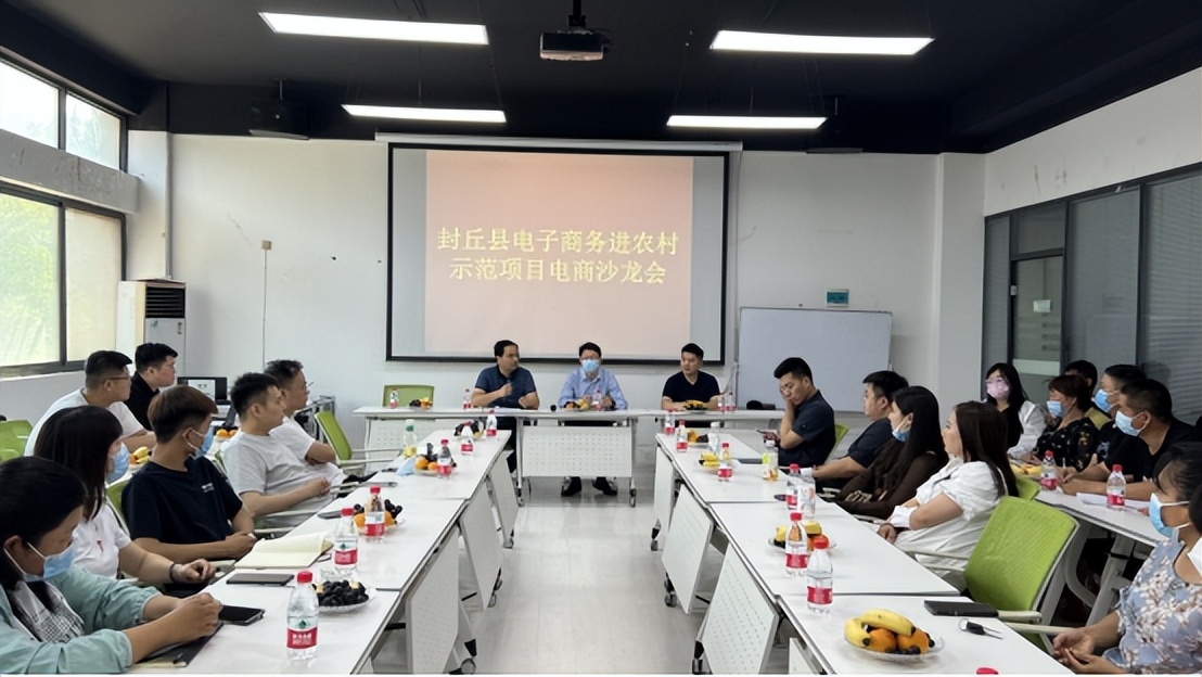 本刊讯6月16日,封丘第一期电商沙龙会在县电子商务产业园顺利召开