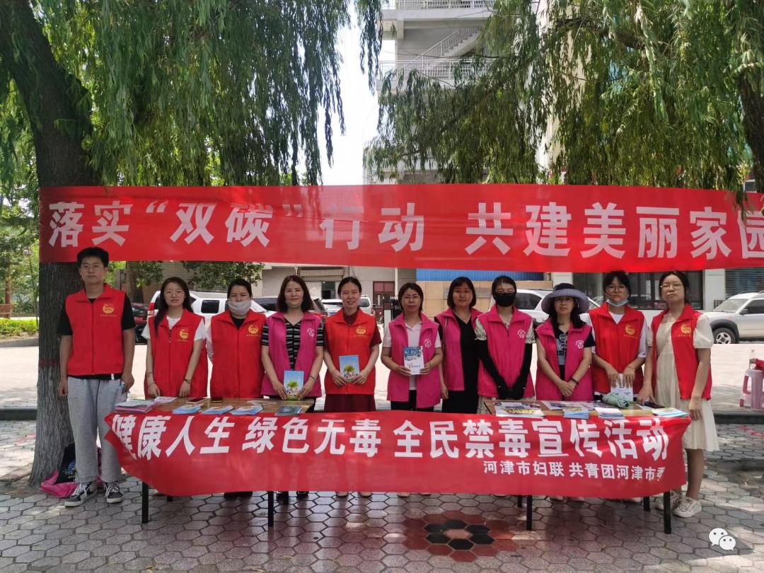 新时代文明实践河津市妇联开展健康人生绿色无毒全民禁毒月宣传活动