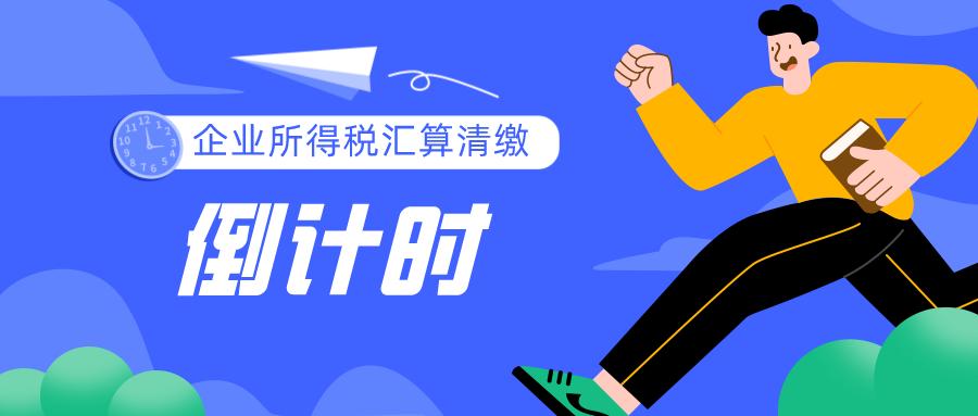 上海市发布了《关于延长2021年度居民企业所得税汇算清缴申报纳税期限