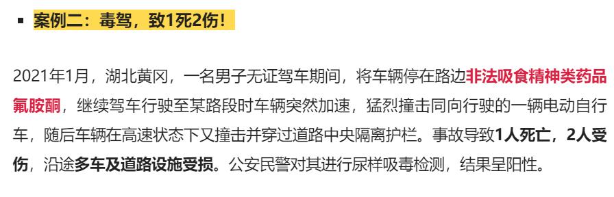 毒驾你了解吗丨626国际禁毒日