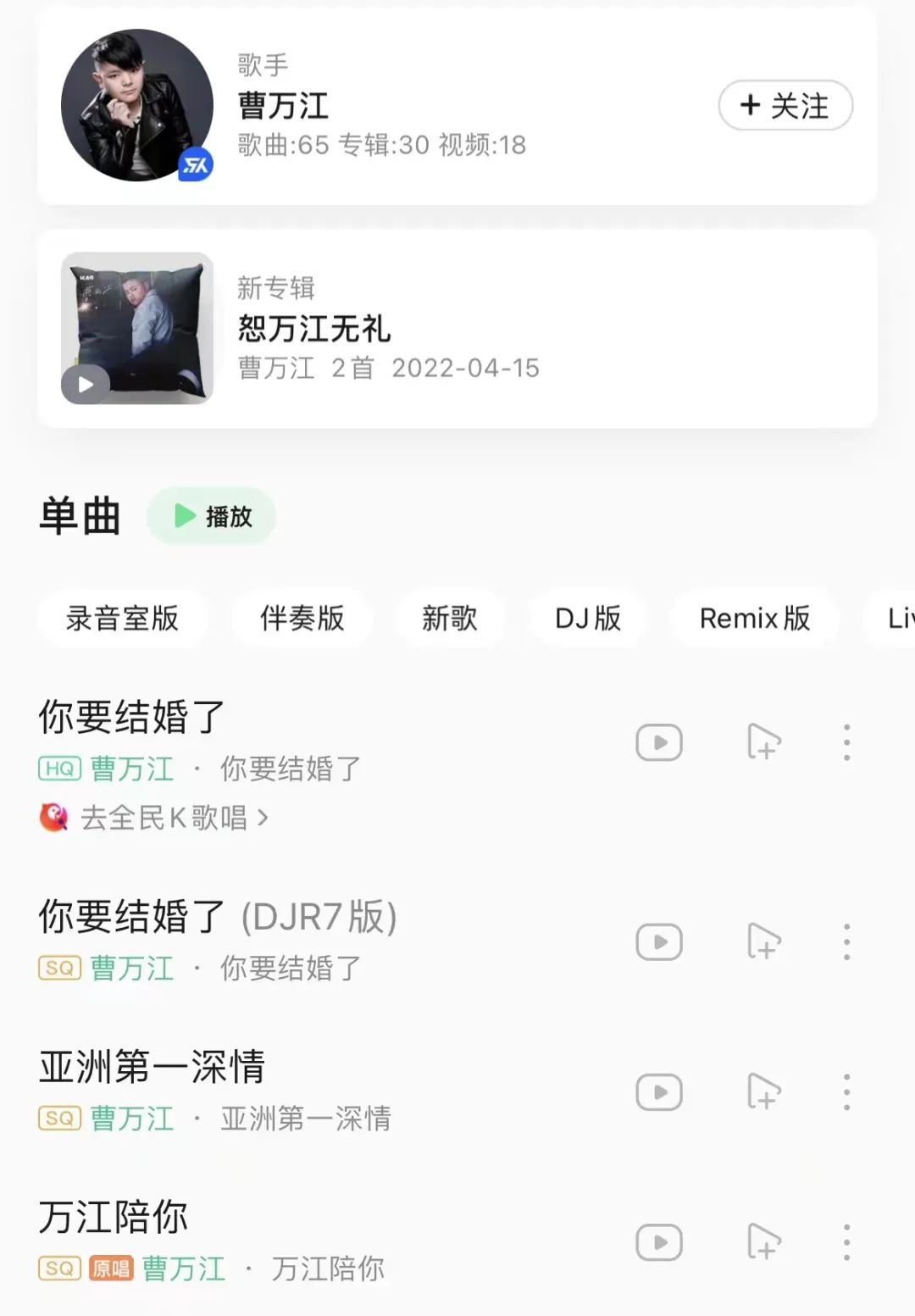 《你要结婚了》真正被广泛传播的是被dj重新编曲后的版本,歌曲加上了