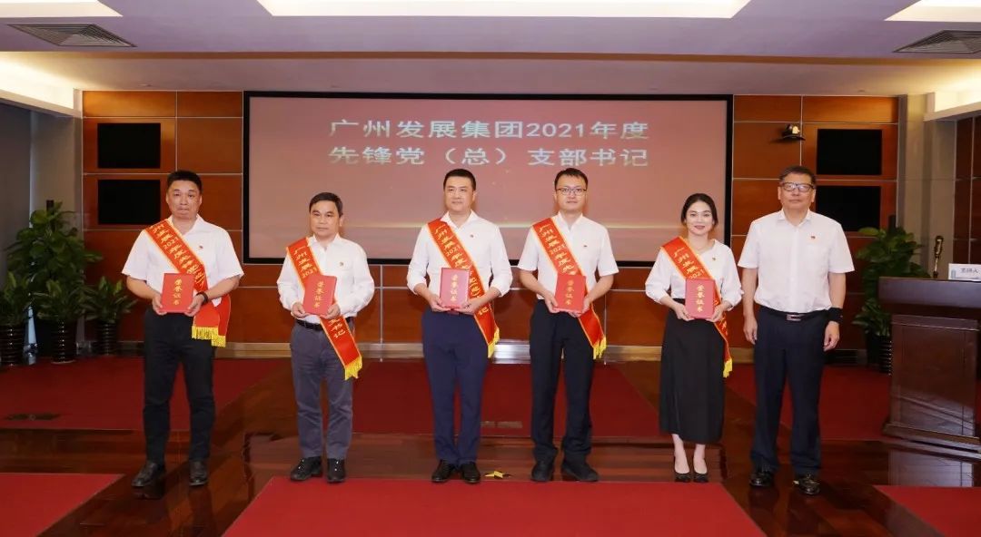 专题活动回望百年路一起向未来广州发展集团举办庆祝建