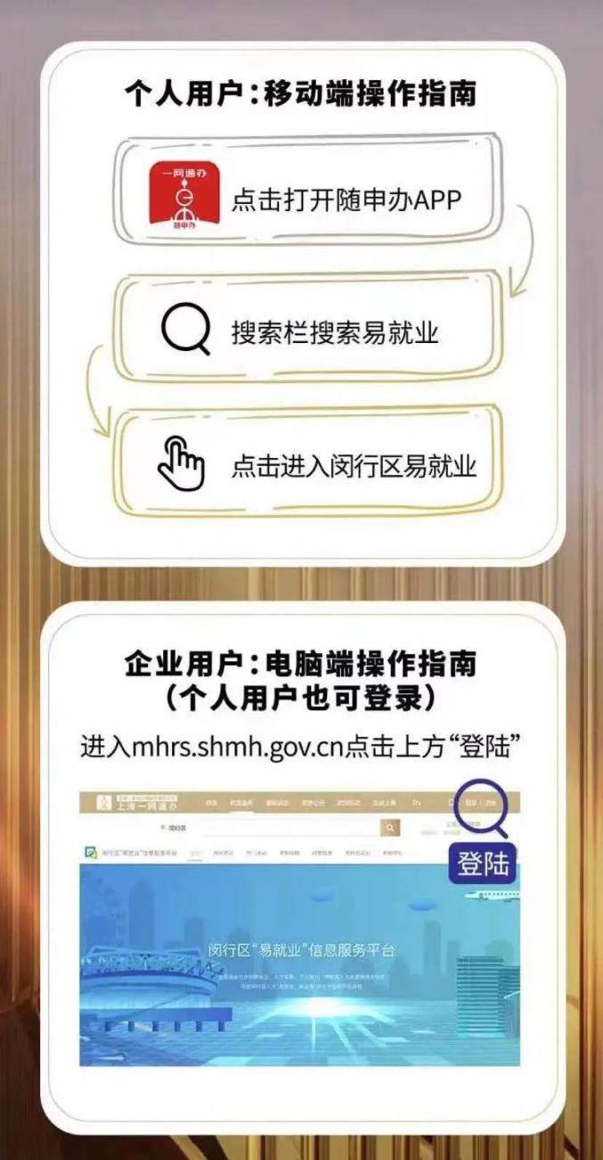 登录易就业平台求职一键触达