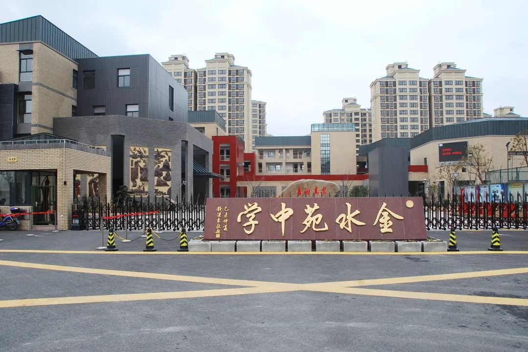 金水苑中学奉贤中学附属初级中学老年大学老年大学,由高目建筑事务所