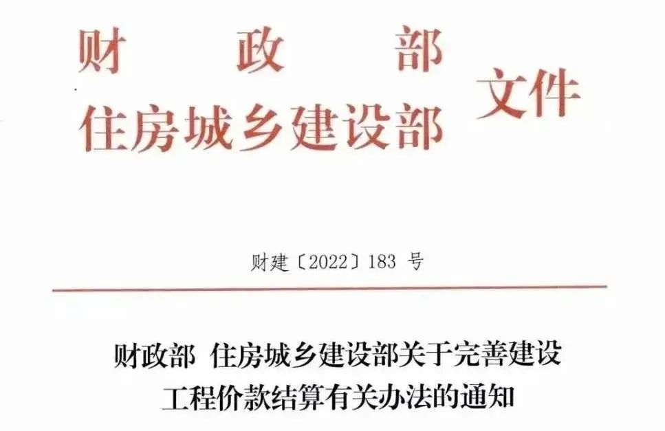 最新完善建设工程价款结算财政部住房城乡建设部发布这个通知