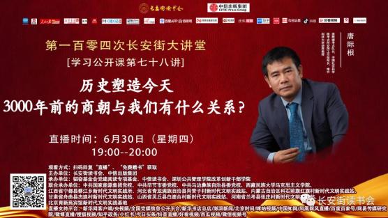党媒信息公共平台,北京时间,澎湃政务客户端"长安街读书会"专栏同步)