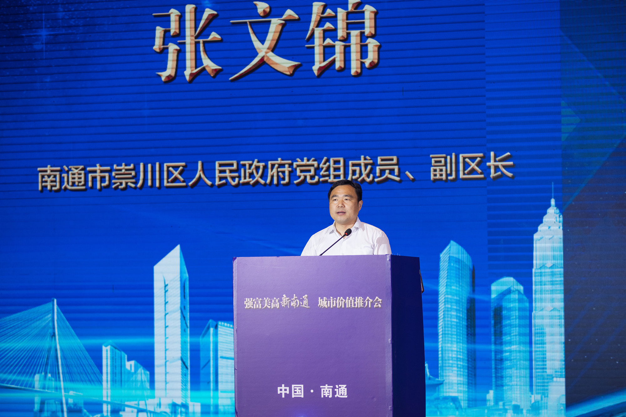 崇川区政府党组成员,副区长张文锦