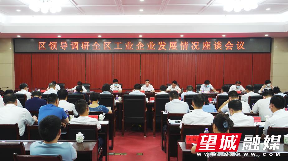 区委副书记,区长孔令强,区领导周剀,易文龙,黄燕,杨钦涵,黄雪峰参加