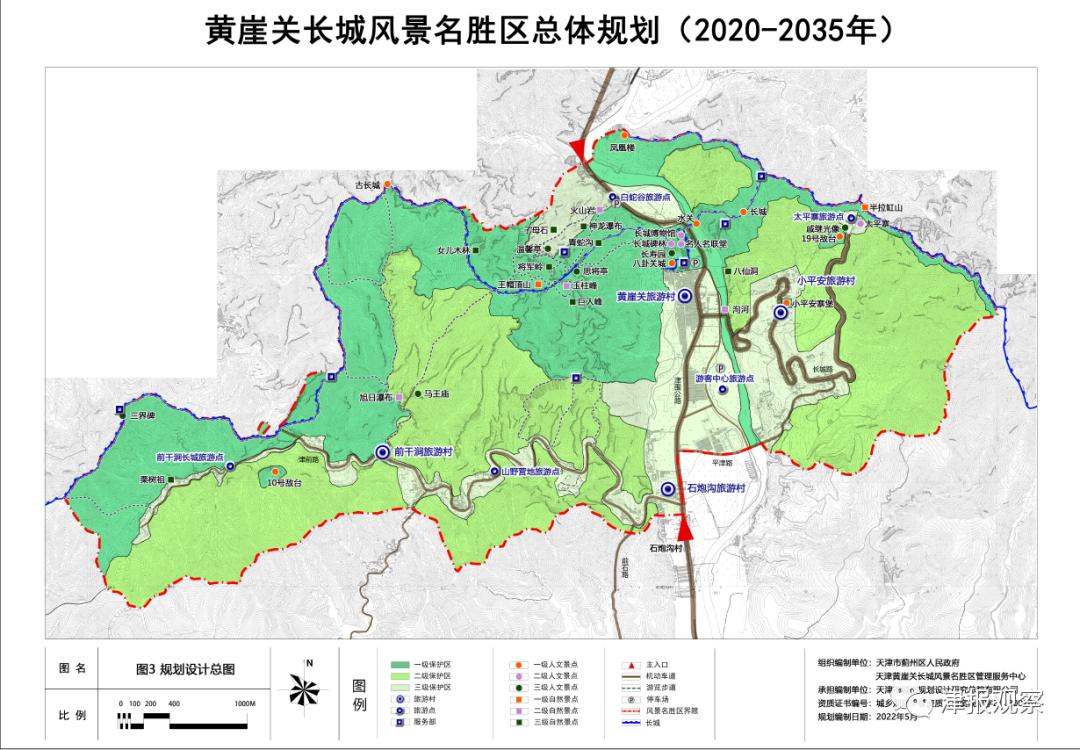 重磅67黄崖关长城风景名胜区总体规划亮相