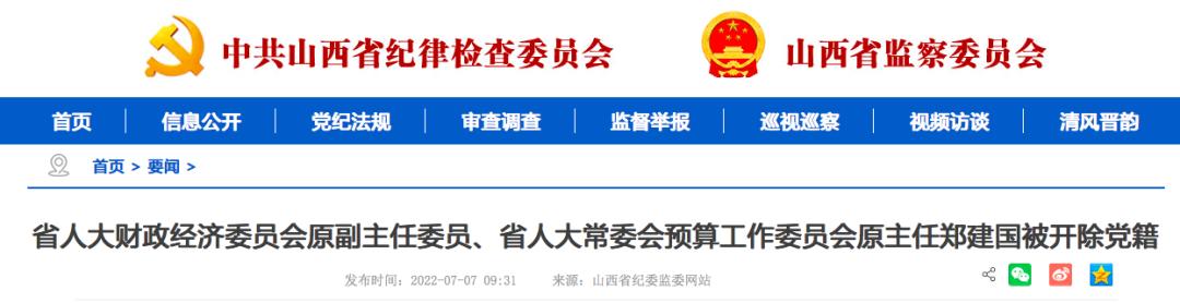 山西1人被开除党籍1人接受审查调查山西省纪委监委公开曝光9起典型