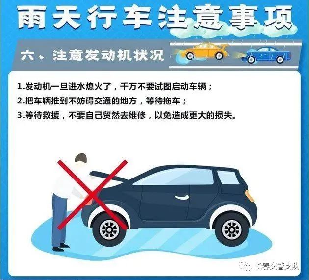 您有一条雨天行车注意事项请查收丨安全提示