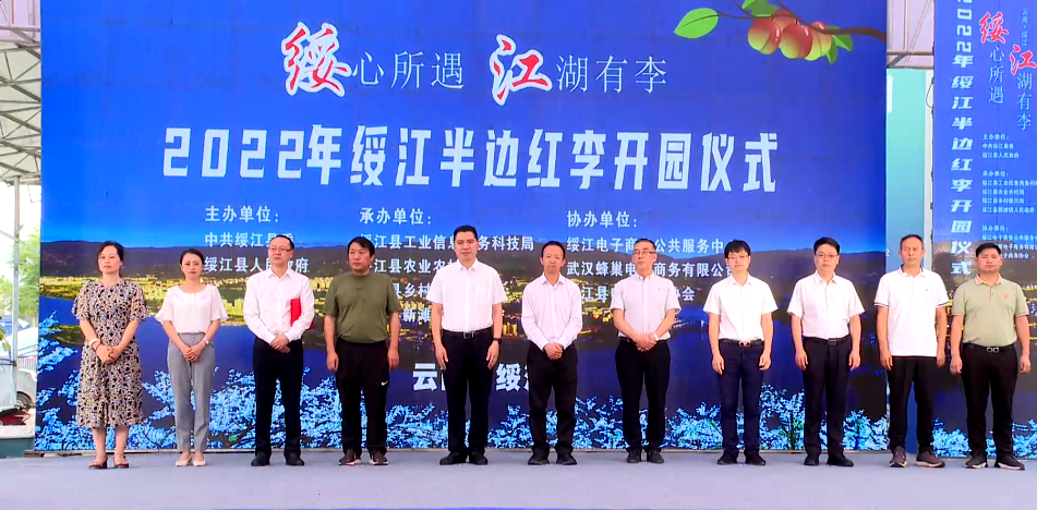 2022年绥江半边红李开园仪式召开_政务_澎湃新闻-the paper