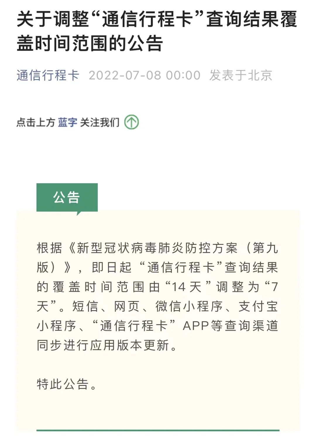 通信行程卡验证短信 通信行程卡验证短信