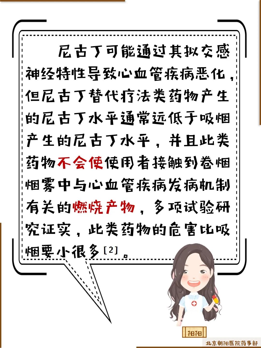 目前我国已被批准使用的戒烟药物有三种:尼古丁替代疗法类药物(非处方