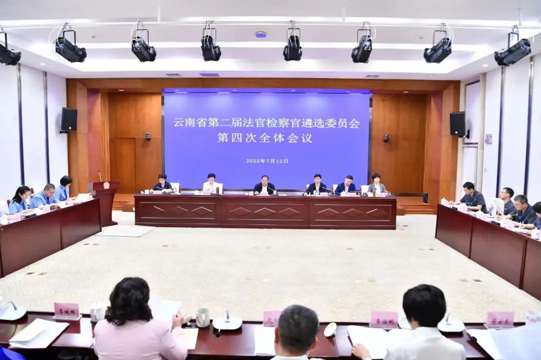 云南省法官检察官遴选委员会主任,省人大常委会副主任杨福生出席第四